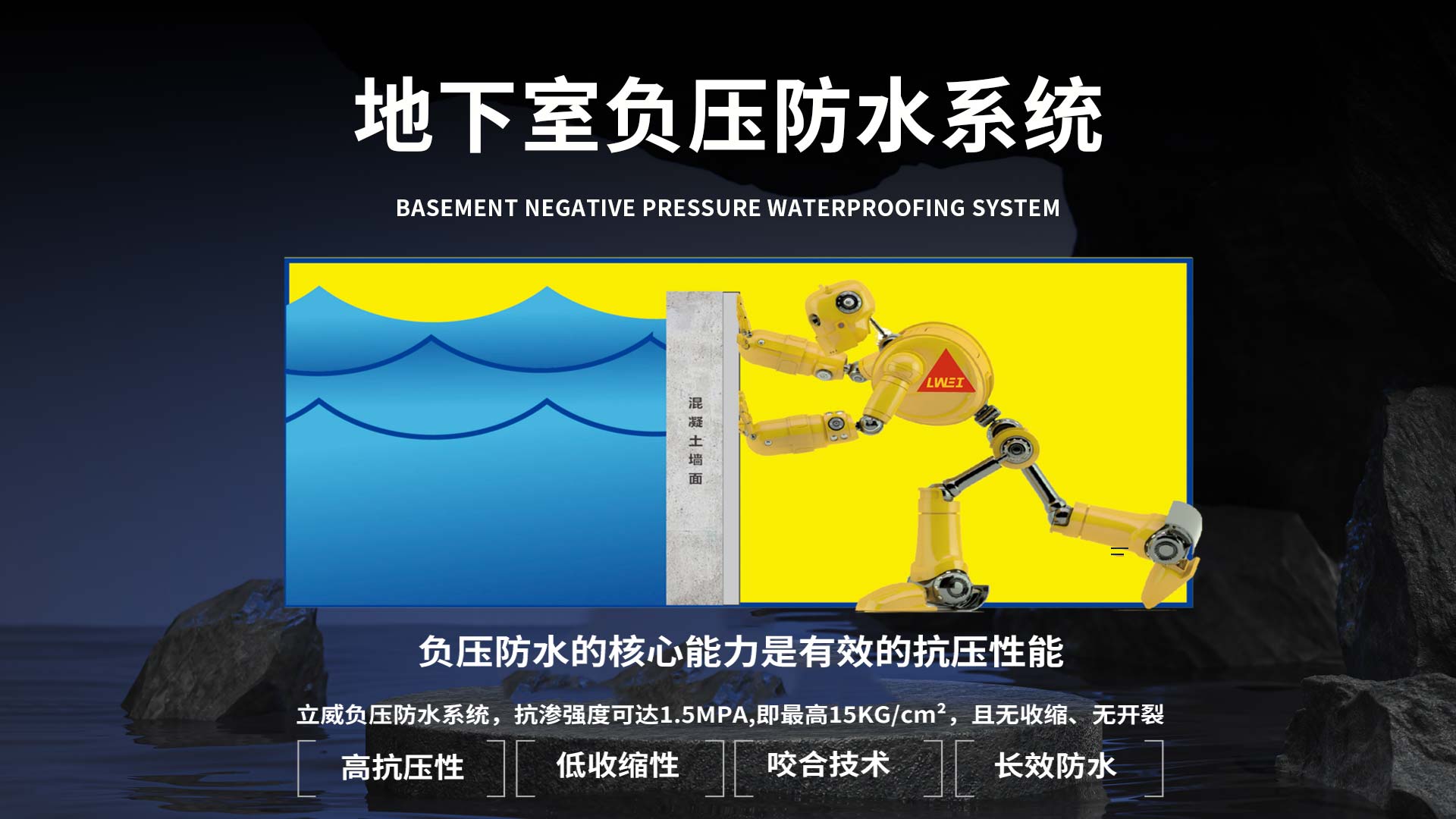 负压防水防潮系统-南京地下室负压防水公司 - 立威负压防水防潮防结露品牌