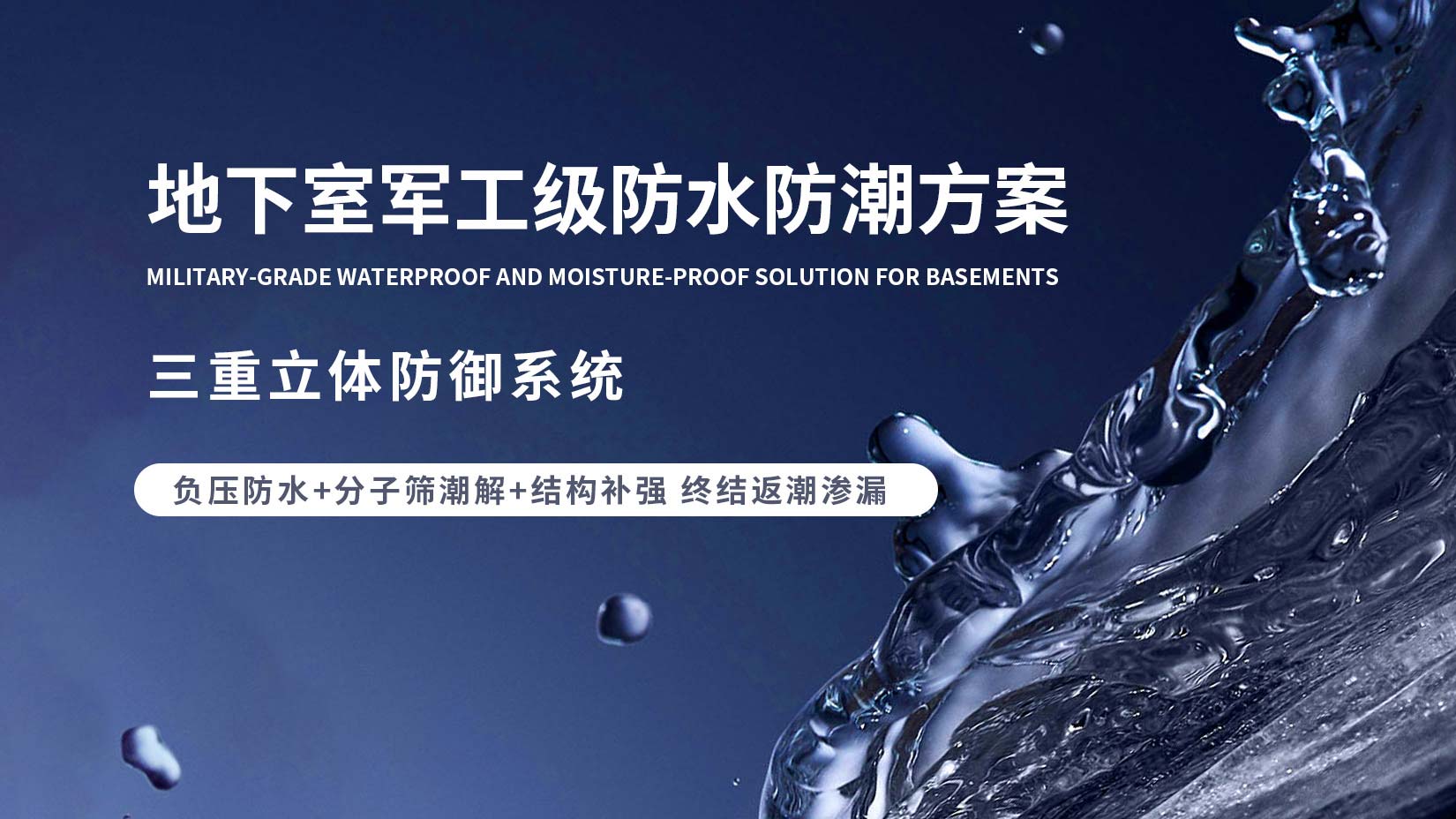 负压防水防潮系统-南京地下室负压防水公司 - 立威负压防水防潮防结露品牌