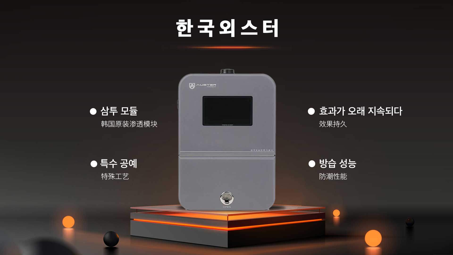 韩国进口电渗透系统